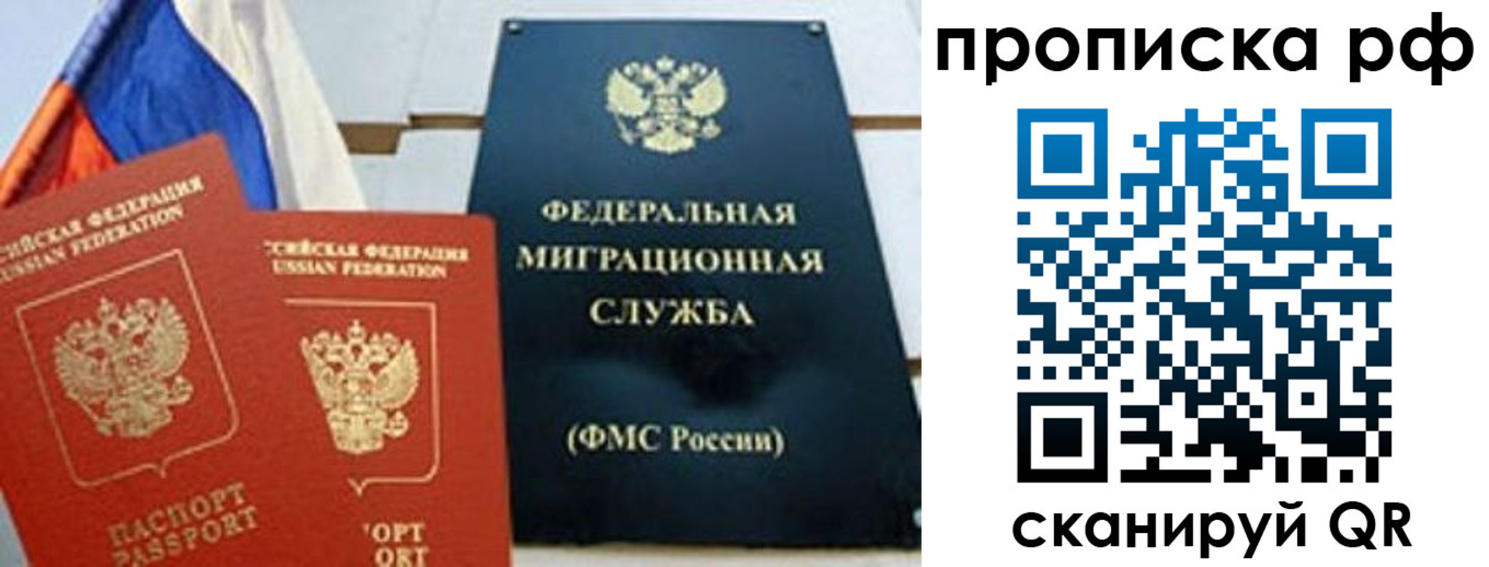прописка регистрация в Махачкале
