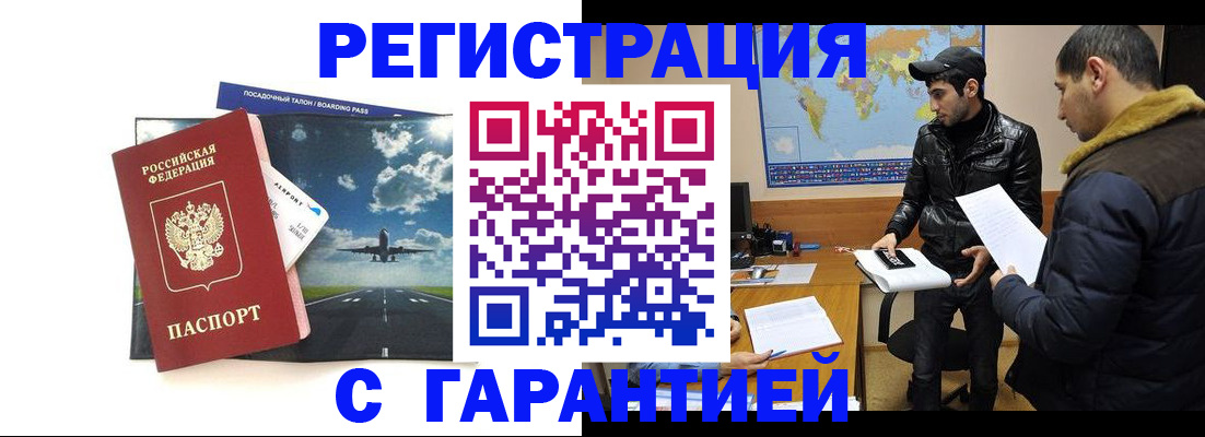прописка для работы в Махачкале