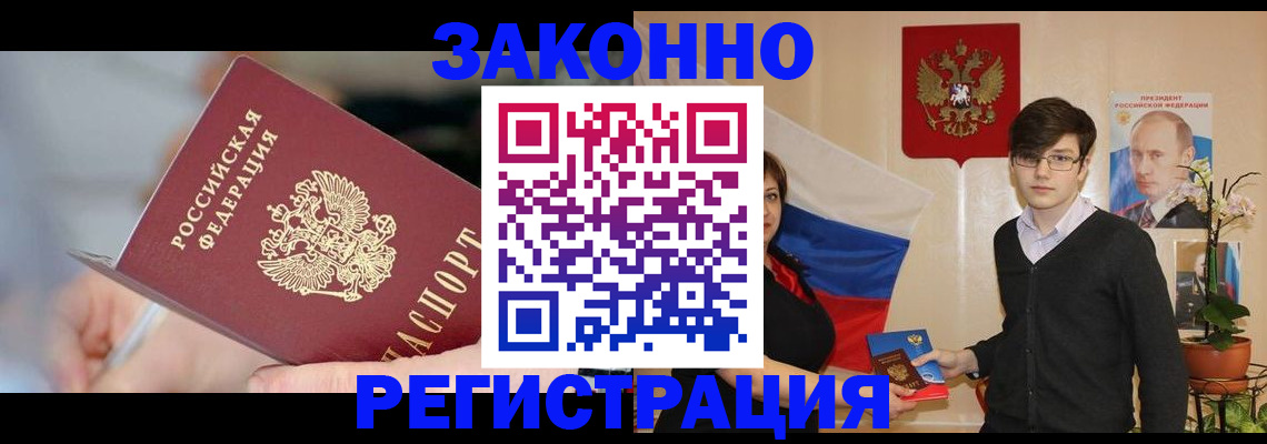 временная регистрация законно в Махачкале
