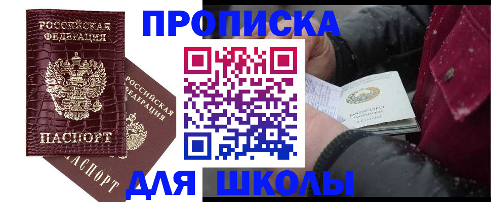 прописка ребенка в Махачкале